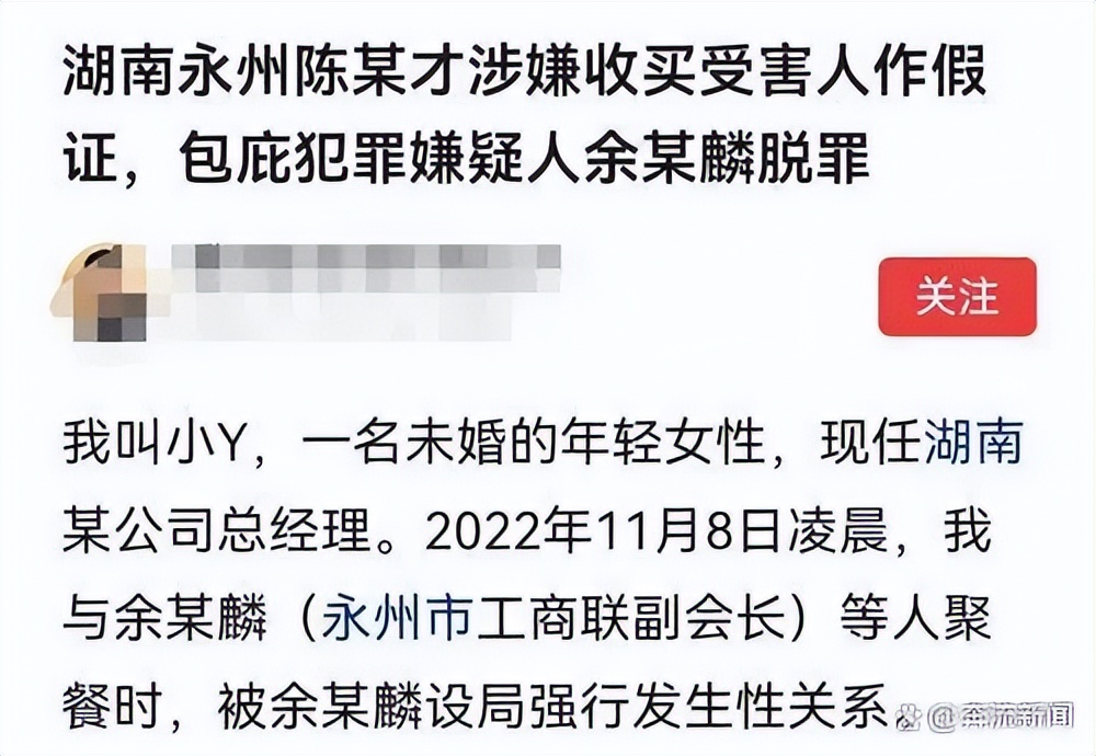 女老板举报遭副会长强奸 检察院回应：市上很重视这个案子，正在办理中