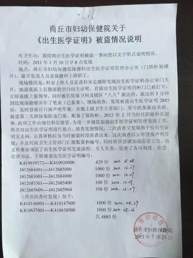 上官正义追问12年前出生证被盗案_上官正义追问12年前出生证被盗案_上官正义追问12年前出生证被盗案