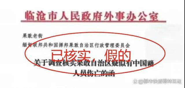 缅北电诈头目明学昌被通缉 曾发表打击电诈建议