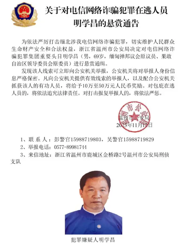 2021打击电诈_明学昌被通缉 曾发表打击电诈建议_电诈严打