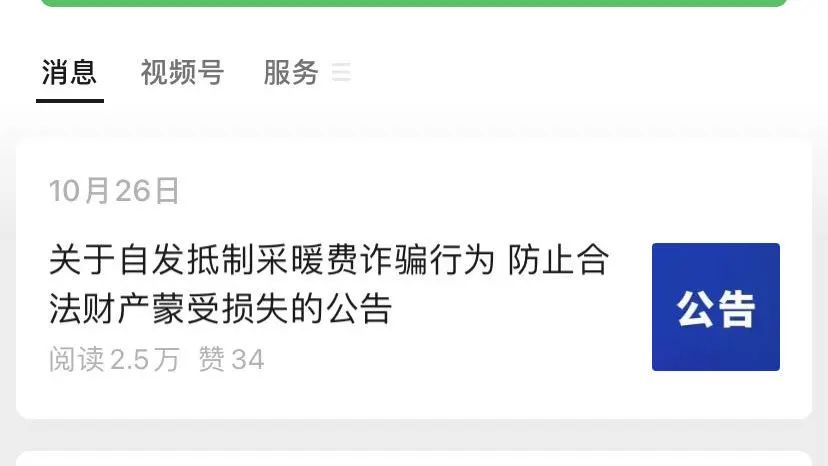 供暖代缴金额是什么意思_代缴供暖费_多地可低价代缴采暖费？假的