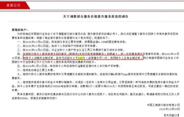 信用卡还款 工行等多家银行出新规_工商银行信用还款有几天宽限期_工商银行信用还款