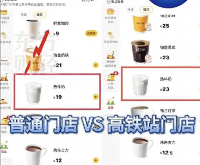 麦当劳中杯牛奶_麦当劳的杯子怎么喝_网友吐槽麦当劳牛奶1杯23元