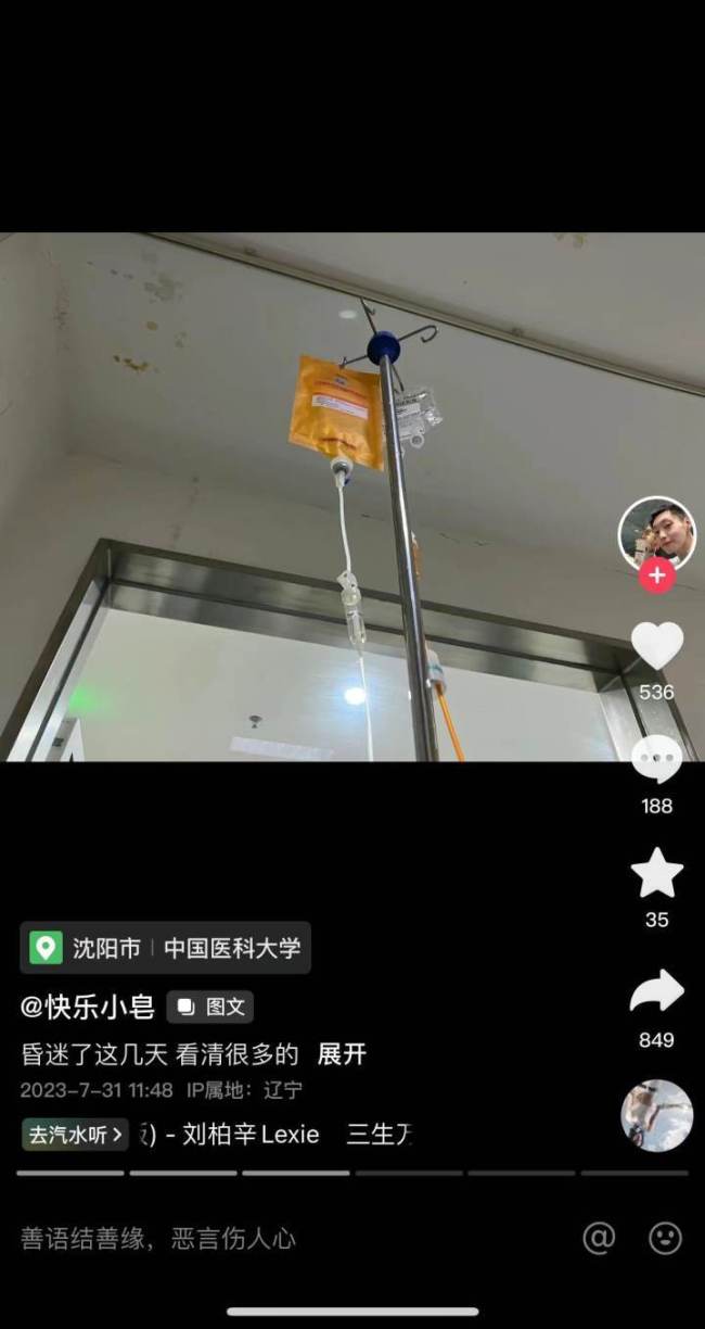 29岁网红“快乐小赵”去世 曾被网友称为“公交纪律委员”