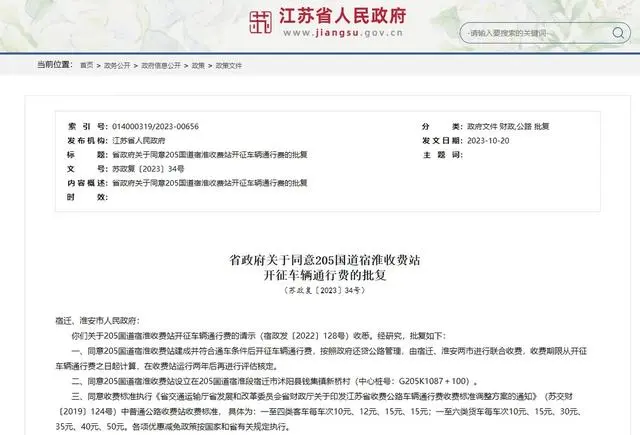 宿迁淮徐高速拆迁_205国道宿淮收费站被拆系谣言_淮宿高速