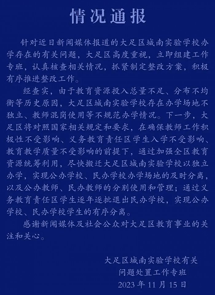 叫停公办名校办民校_百名公办教师在民校任教?官方通报_严禁公办学校教师到民办
