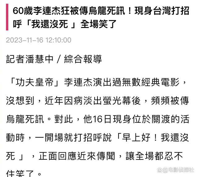 李连杰现身台湾辟谣死讯打招呼:早上好 我还没死