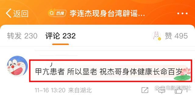 李连杰现身台湾辟谣死讯打招呼:早上好 我还没死