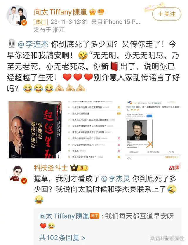 李连杰现身台湾辟谣死讯打招呼:早上好 我还没死