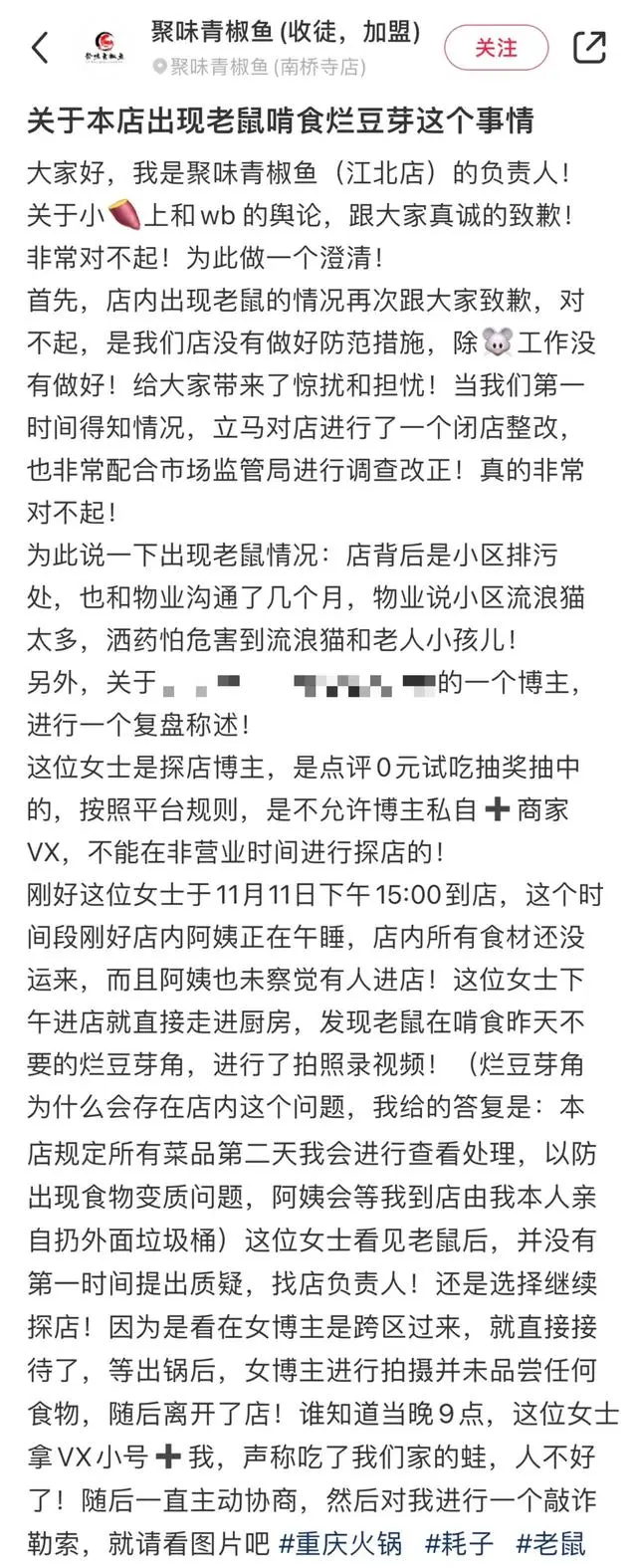 重庆火锅老鼠尾巴_重庆火锅吃出老鼠_重庆火锅店后厨老鼠吃豆芽 官方通报