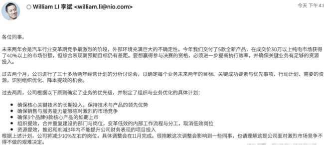 亏764亿的蔚来汽车会不会倒闭 此轮裁员能省超10亿