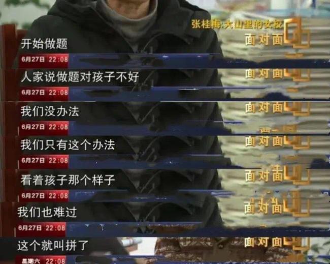 张桂梅称“我本是高山”不是校训 但是每天都要喊