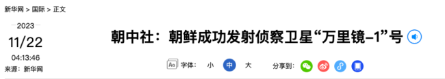 日媒称朝鲜发射导弹 冲绳上空响警报