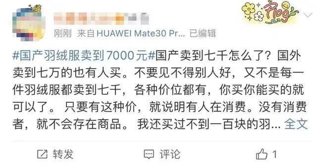 国产羽绒服卖到7000元_国产羽绒服卖元到7000元_国产羽绒服卖元到7000贵吗