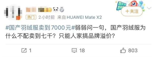 国产羽绒服卖元到7000元_国产羽绒服卖到7000元_国产羽绒服卖元到7000贵吗