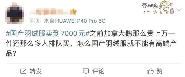 国产羽绒服卖元到7000贵吗_国产羽绒服卖到7000元_国产羽绒服卖元到7000元