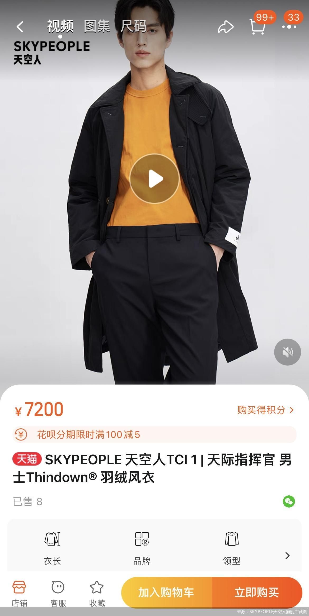 来源：SKYPEOPLE天空人旗舰店截图