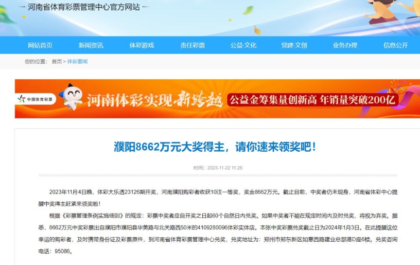 大奖得主下场_最近大奖得主_8662万元大奖得主半个月未现身