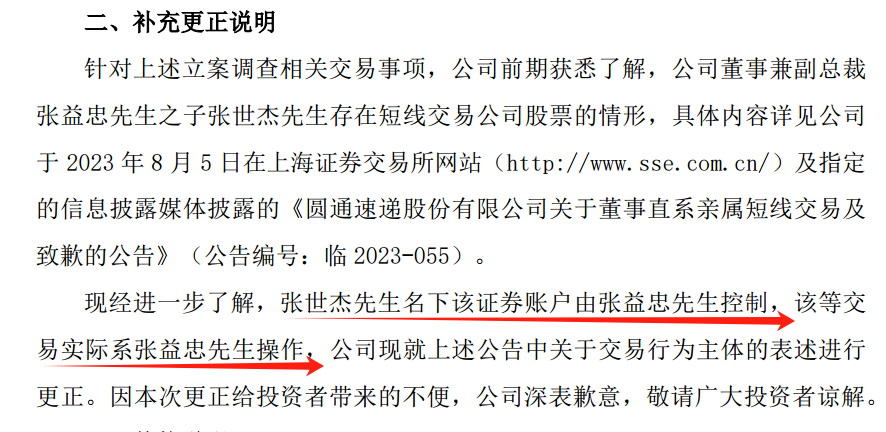 圆通副总裁涉嫌短线交易被立案_圆通副总裁涉嫌短线交易被立案_圆通副总裁涉嫌短线交易被立案