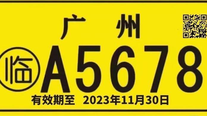 广州电单车“黄色号牌”有效期至11月30日