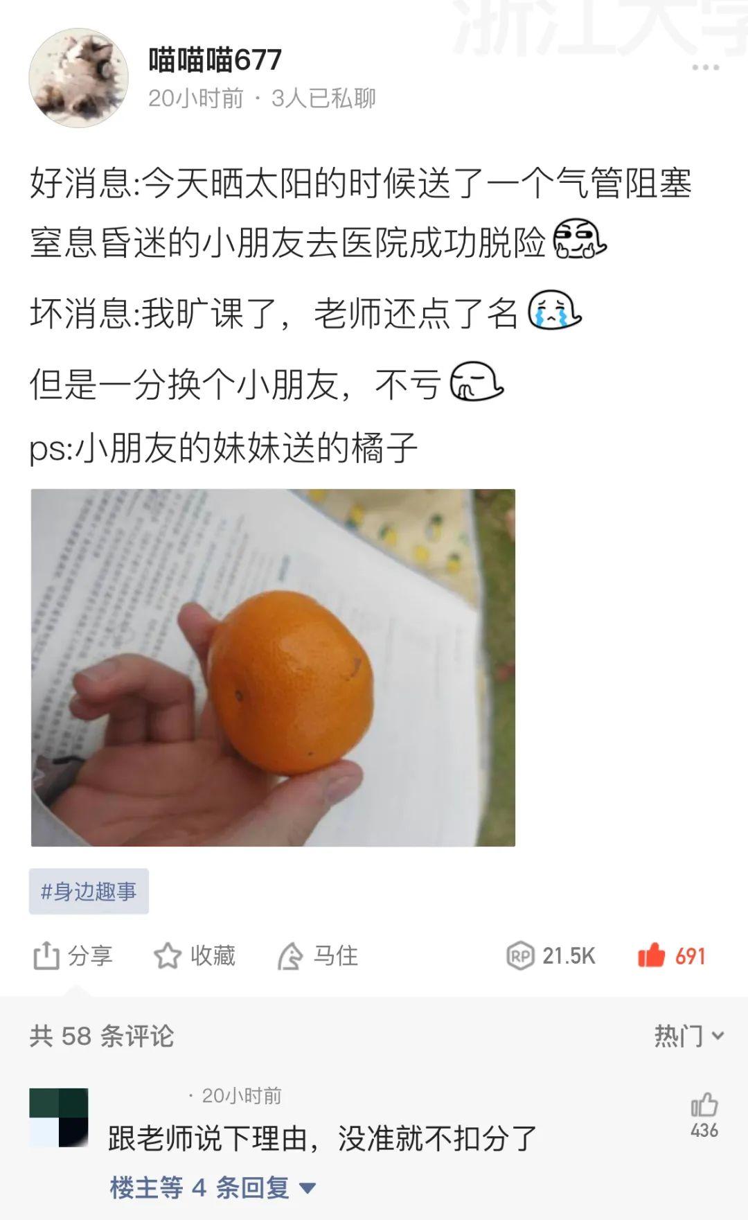 男生救人被退学_浙江男子救小女孩_浙大男生为救窒息小孩旷课被点名