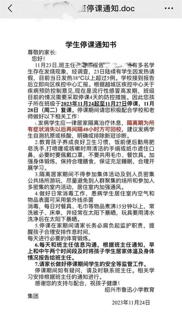 浙江一小学因多名学生发热全班停课_浙江学校停课_浙江多地发停课消息