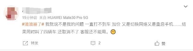 滴滴崩了引发大量用户吐槽:同时来了四辆车,取消不了