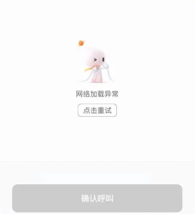 滴滴崩了引发大量用户吐槽！官方最新回应：已修复！