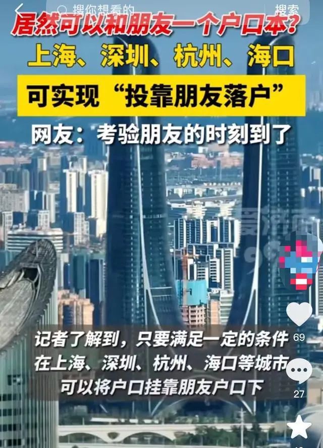 投靠朋友家可以落户上海？ 官方回应：并未出新政