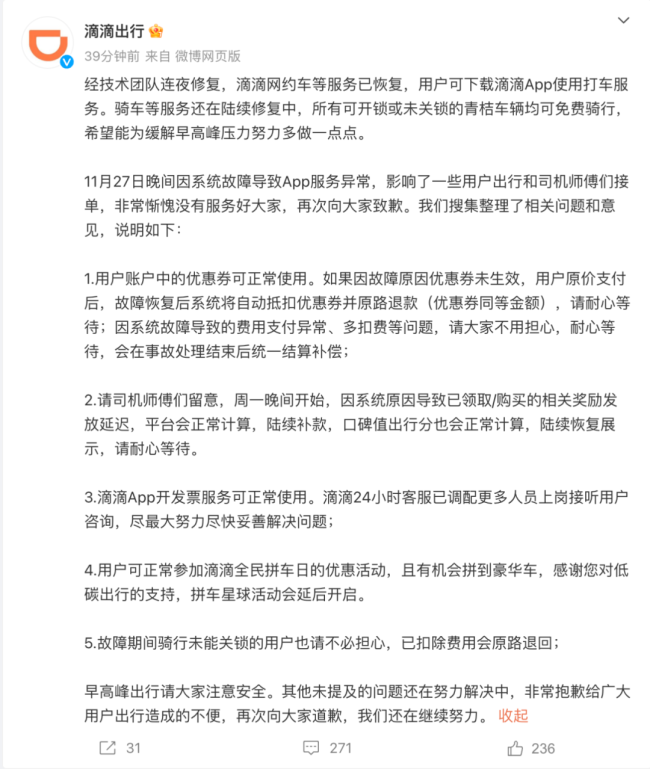滴滴崩了12小时预计损失超4亿 有司机“收入超690亿”