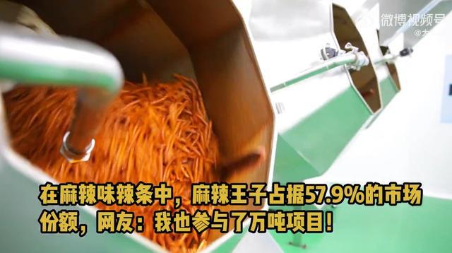 中国人一年吃掉11万吨辣条 中国辣条文化的蓬勃发展!