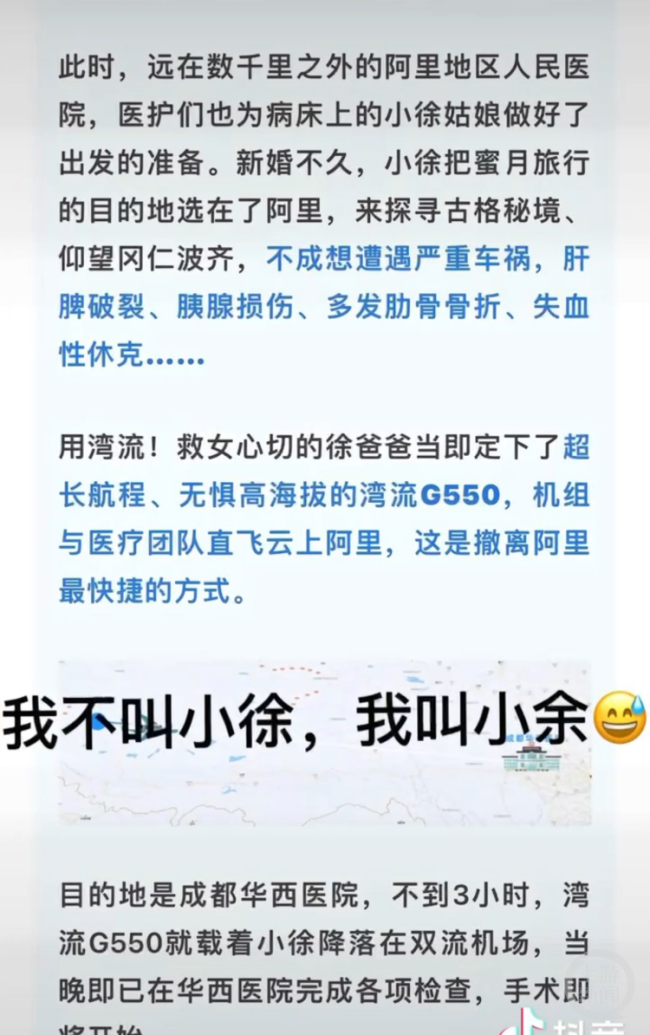 阿里全体公务人员为一女子献血事件 父亲回应花120万包机转院:都是借来的