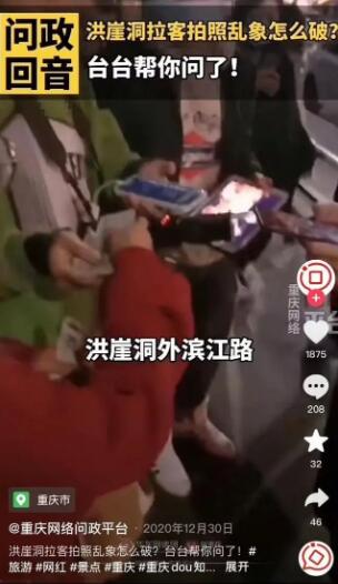 游客在洪崖洞拍照被驱赶 重庆回应：高度重视，已在处理