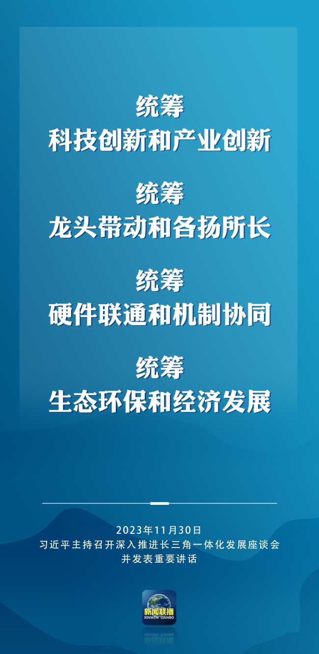 推动长三角一体化发展取得新的重大突破,总书记作出重要部署