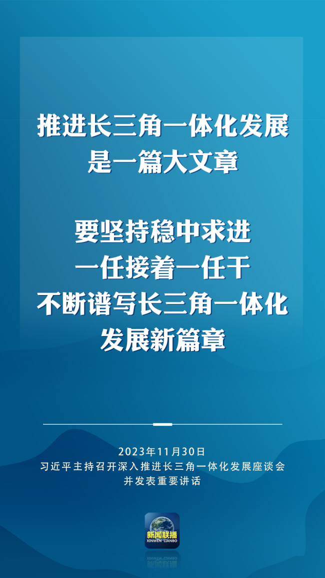 推动长三角一体化发展取得新的重大突破,总书记作出重要部署