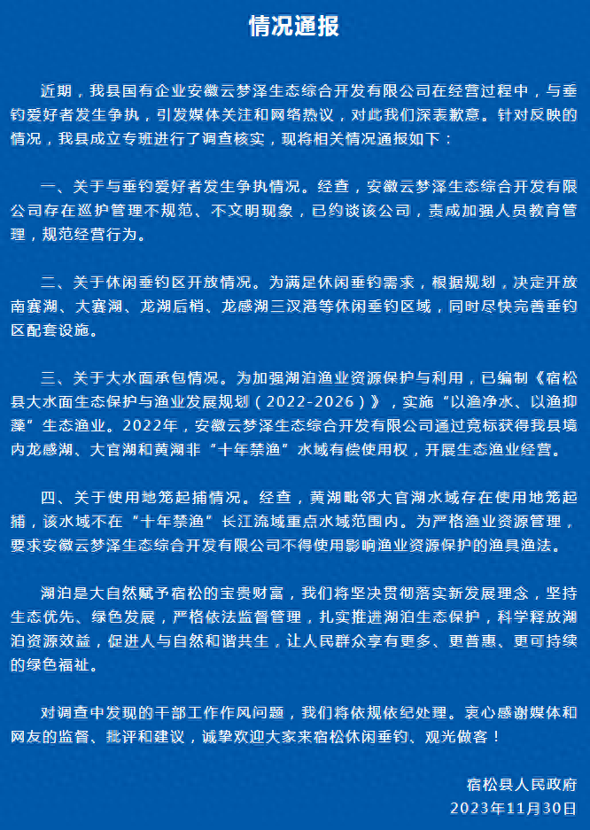 安徽发布“云梦泽事件”情况通报_云梦泽在哪个省_云梦泽是什么地方