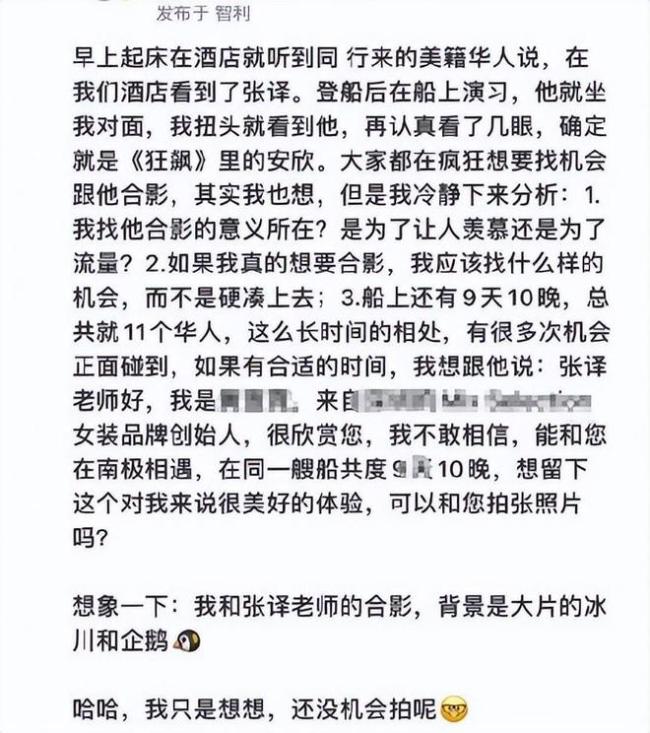 张译南极拒绝网红合影被骂傲慢 网友：他是个人行程！