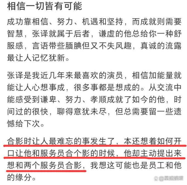 张译南极拒绝网红合影被骂傲慢 网友：他是个人行程！