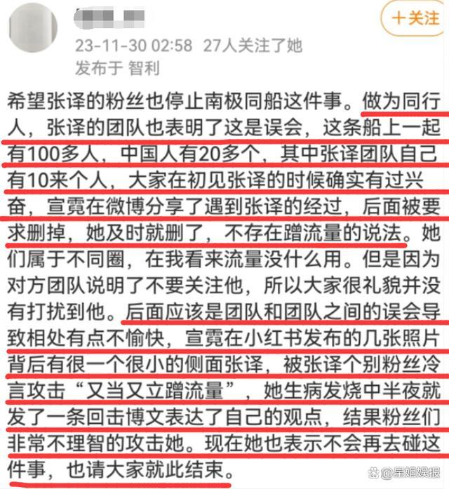张译南极拒绝网红合影被骂傲慢 网友：他是个人行程！