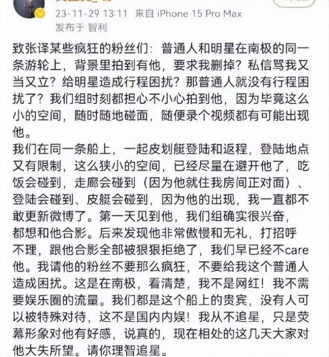 张译南极拒绝网红合影被骂傲慢 网友：他是个人行程！