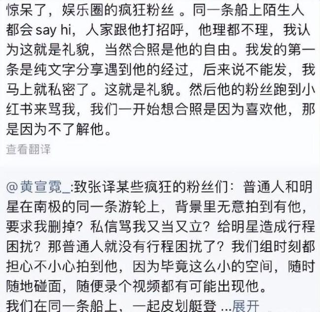 张译南极拒绝网红合影被骂傲慢 网友：他是个人行程！