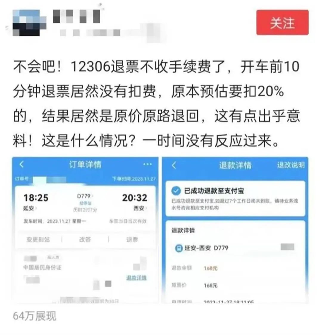 火车票退票扣手续费怎么办_火车票回应扣退票手续费吗_火车票退票不扣手续费了?12306回应