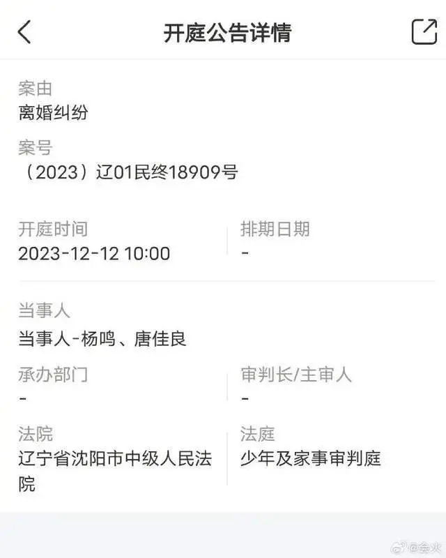 离婚案开庭视频_杨鸣离婚案12月12日开庭_2020年离婚开庭现场视频