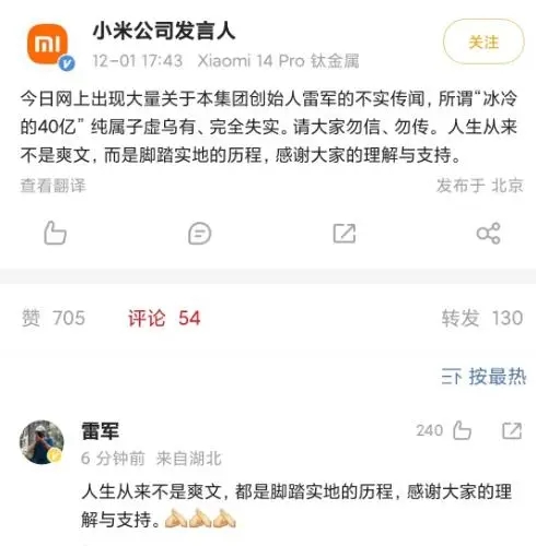 类似网红神算的爽文人生_雷军辟谣冰冷的40亿：人生不是爽文_雷军冷嘲热讽