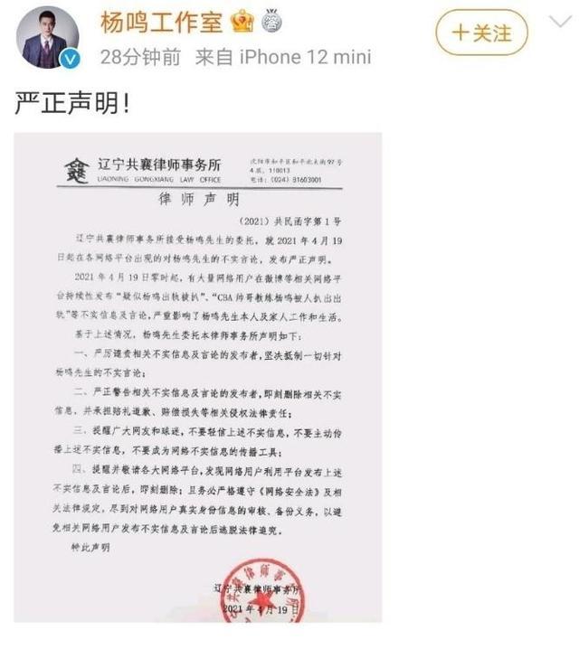 杨鸣曾数次起诉离婚！妻子唐佳良关注律所、删除与杨鸣合影