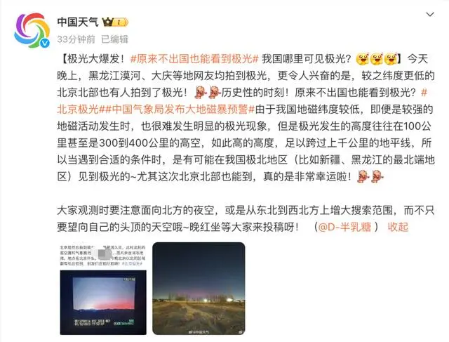 中国气象局发布大地磁暴预警_气象预警等级划分_气象预警发布系统