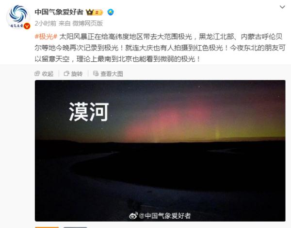 罕见！中国气象局发布大地磁暴预警，这几天导航可能“不灵”