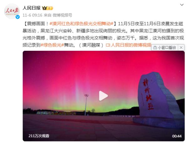 罕见！中国气象局发布大地磁暴预警，这几天导航可能“不灵”