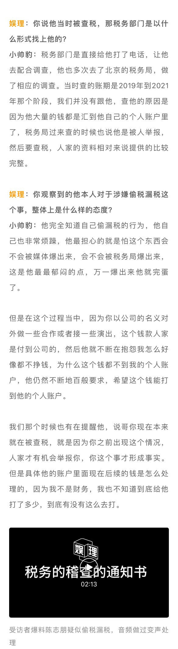 税务部门直接给陈志朋打了电话