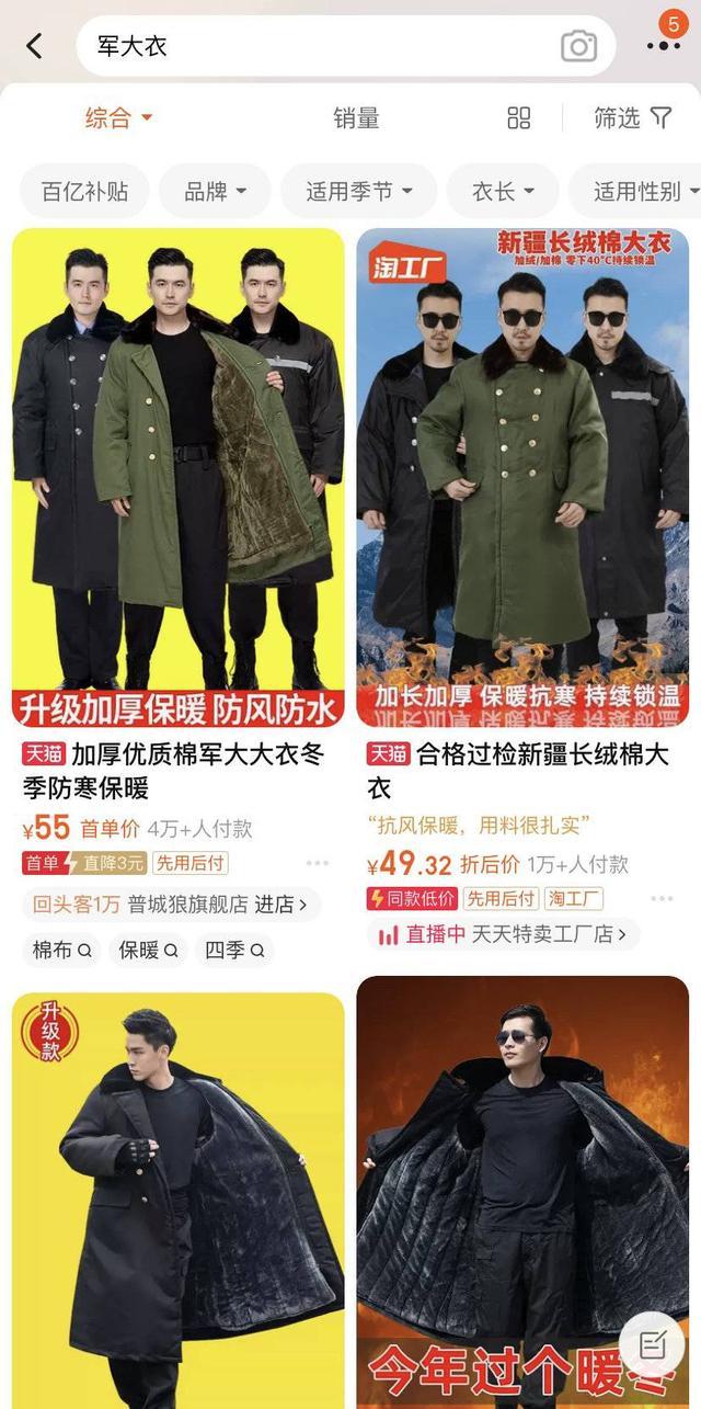 专家解读军大衣和花棉袄风靡高校 服饰文化变迁的规律使然